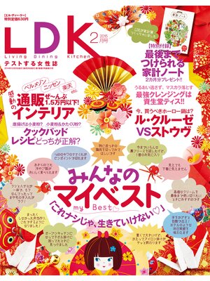 cover image of LDK (エル・ディー・ケー): 2015年 2月号